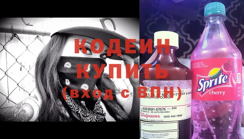 Кодеиновый сироп Lean Purple Drank  Кисловодск 